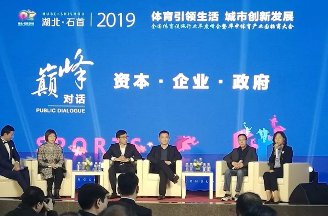 巔峰對話 | 格林斯柏2019全國體育設(shè)施行業(yè)年度峰會