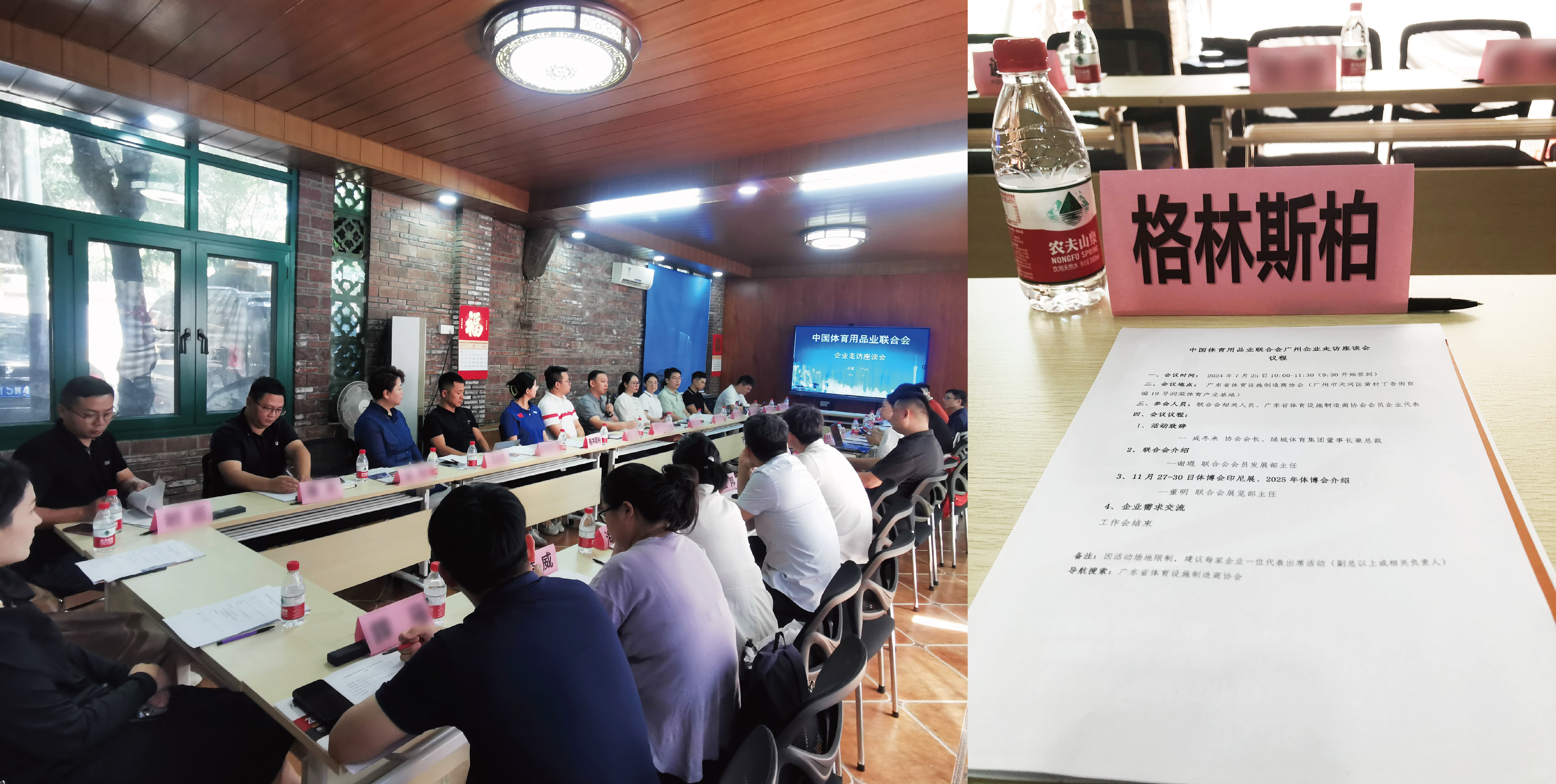 格林斯柏參加中國體育用品廣州企業(yè)走訪座談會