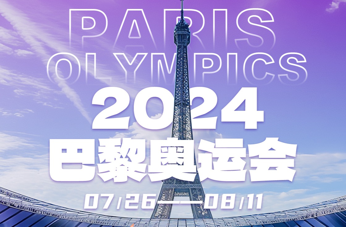 格林斯柏為巴黎奧運(yùn)喝彩，為中國健兒加油！