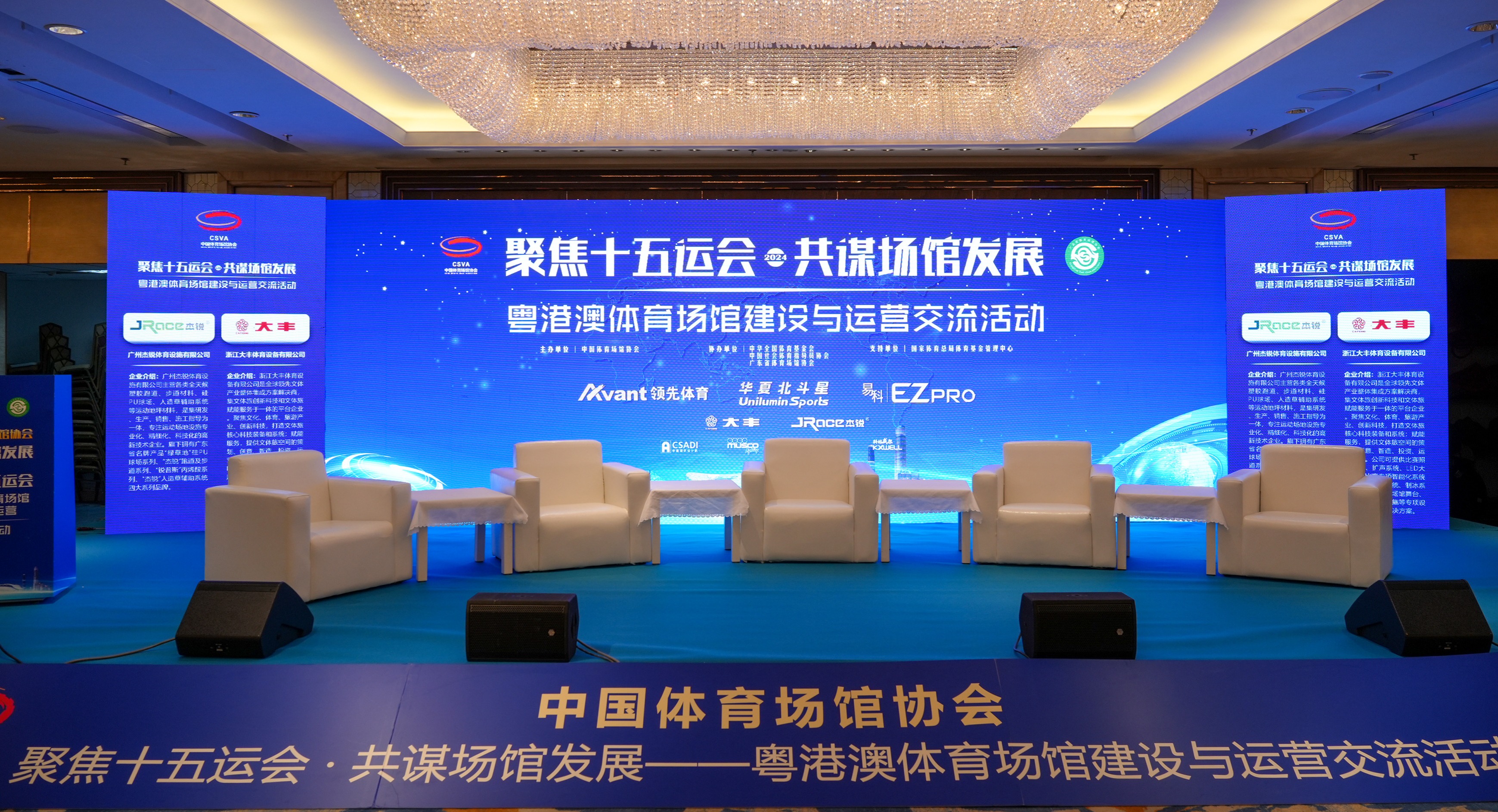 格林斯柏參加中國體育場館協(xié)會 聚焦十五運(yùn)會·共謀場館發(fā)展