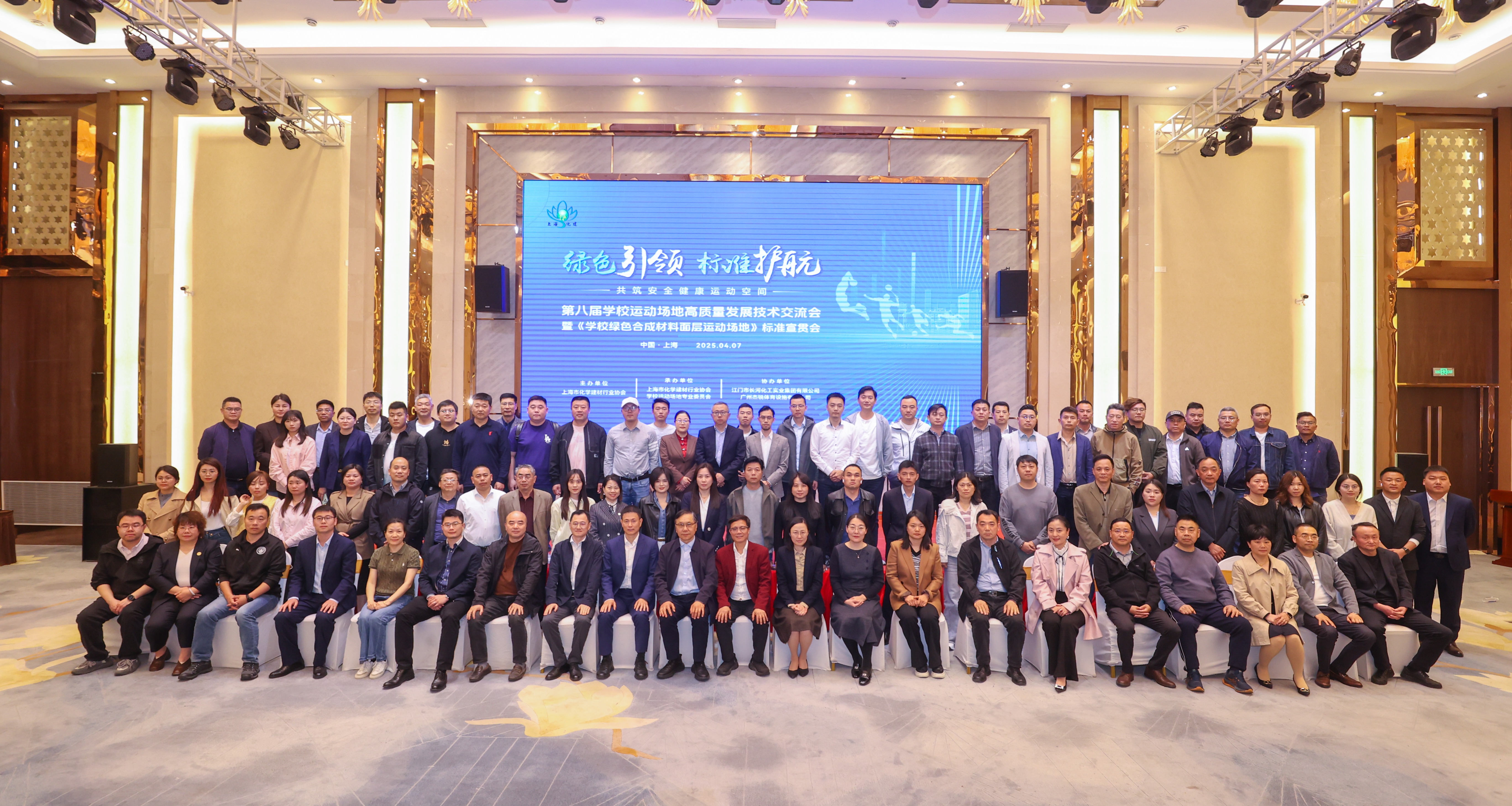 格林斯柏｜引領行業(yè)標準，共筑綠色運動未來——參與制定《學校綠色合成材料面層運動場地》團體標準